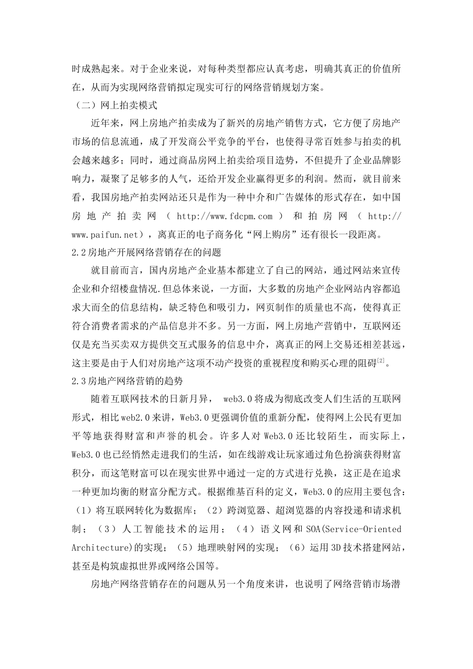 房地产网络营销模式创新研究_第3页