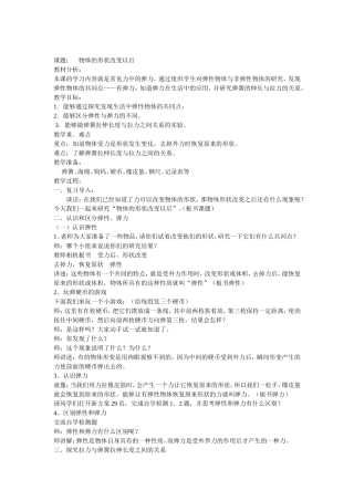 弹力教学设计