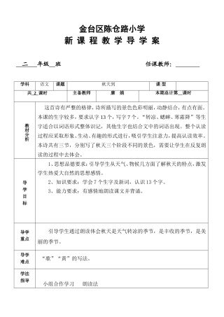 秋天到第一课时