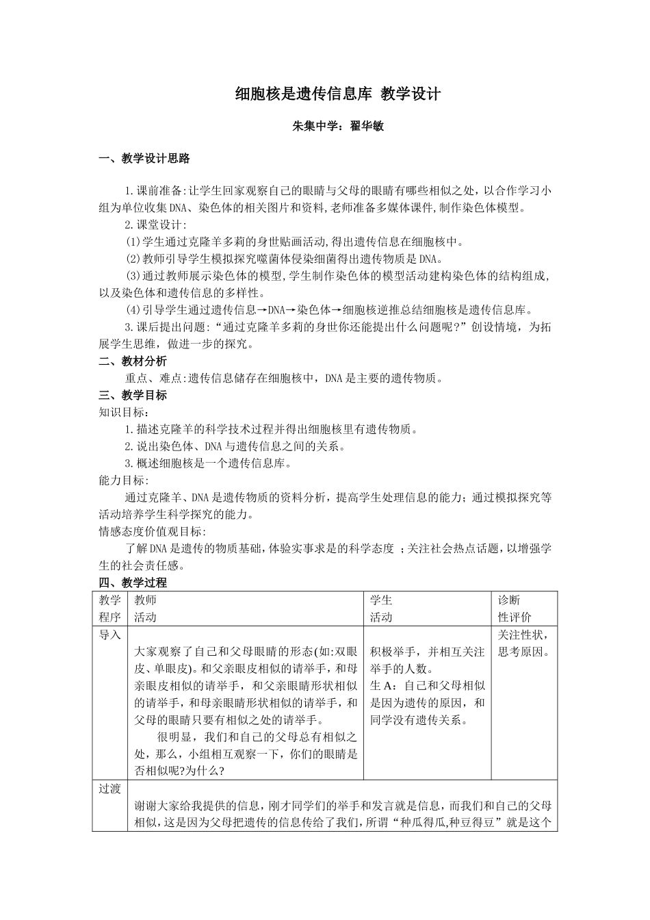 胞核是遗传信息库教学设计案例_第1页