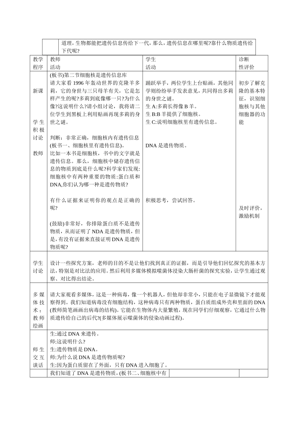 胞核是遗传信息库教学设计案例_第2页