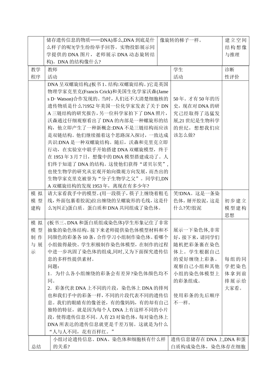 胞核是遗传信息库教学设计案例_第3页