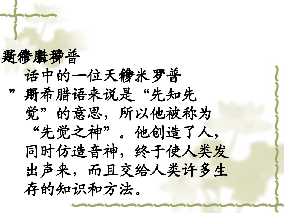 (中小学精品）普罗米修斯-副本_第3页