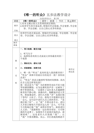 董宁博六年级语文教案设计