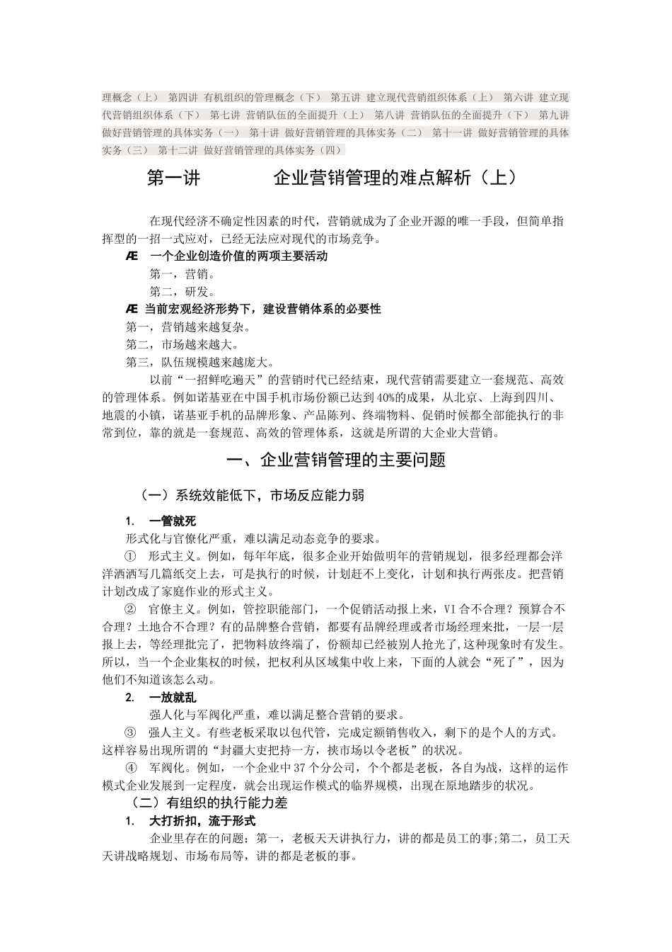 打造企业高效营销体系_第2页
