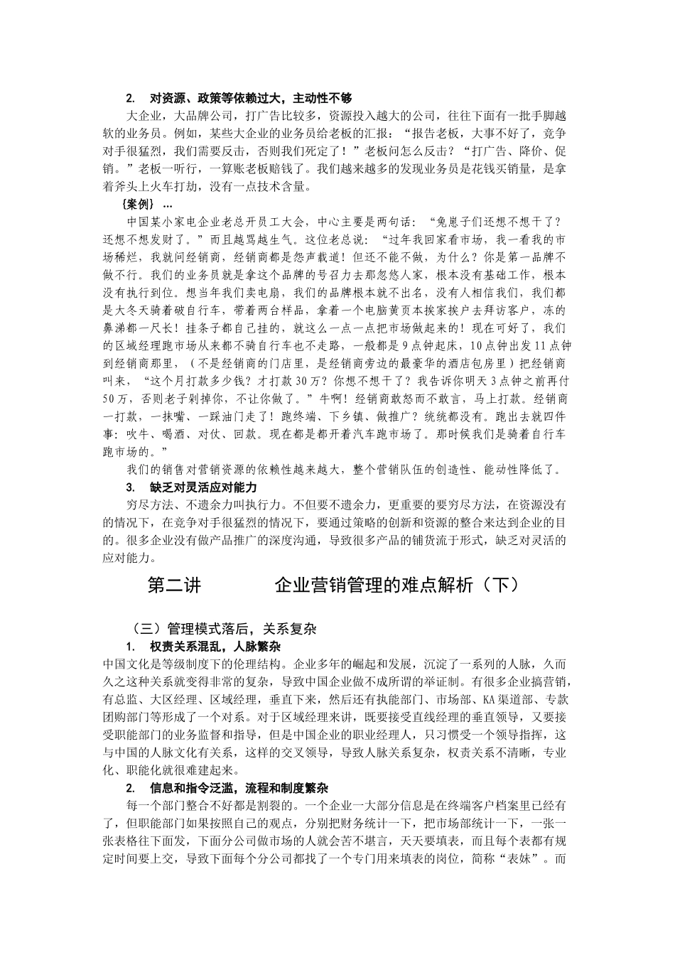 打造企业高效营销体系_第3页