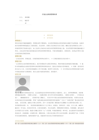 打造企业高效营销体系