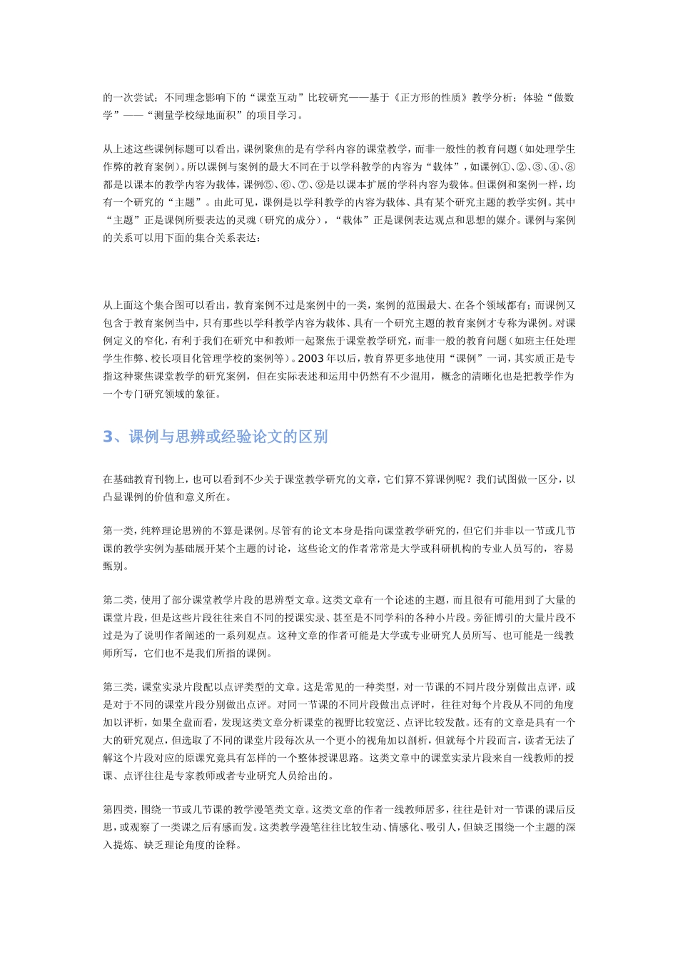 教师如何做课例研究杨玉东教授_第2页