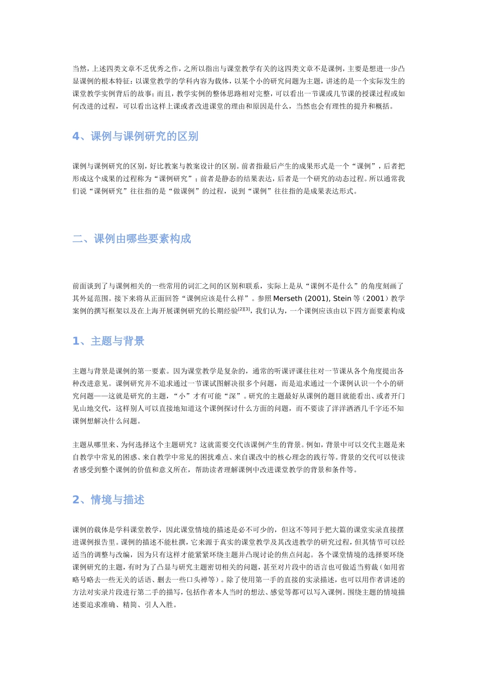 教师如何做课例研究杨玉东教授_第3页