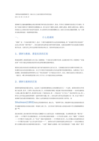 教师如何做课例研究杨玉东教授