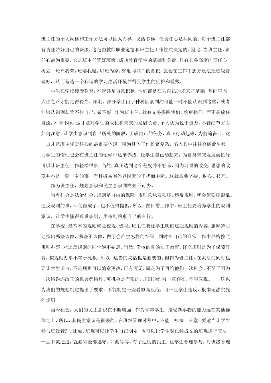 有爱有度,做好班主任工作_第2页