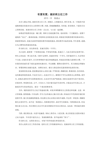 有爱有度,做好班主任工作