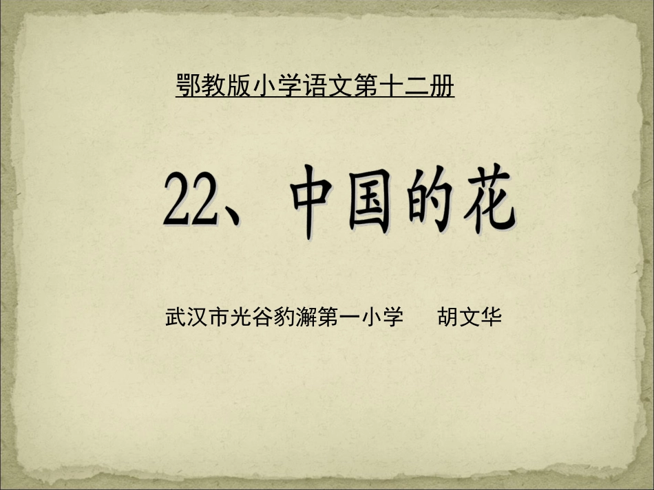 胡文华：中国的花_第2页