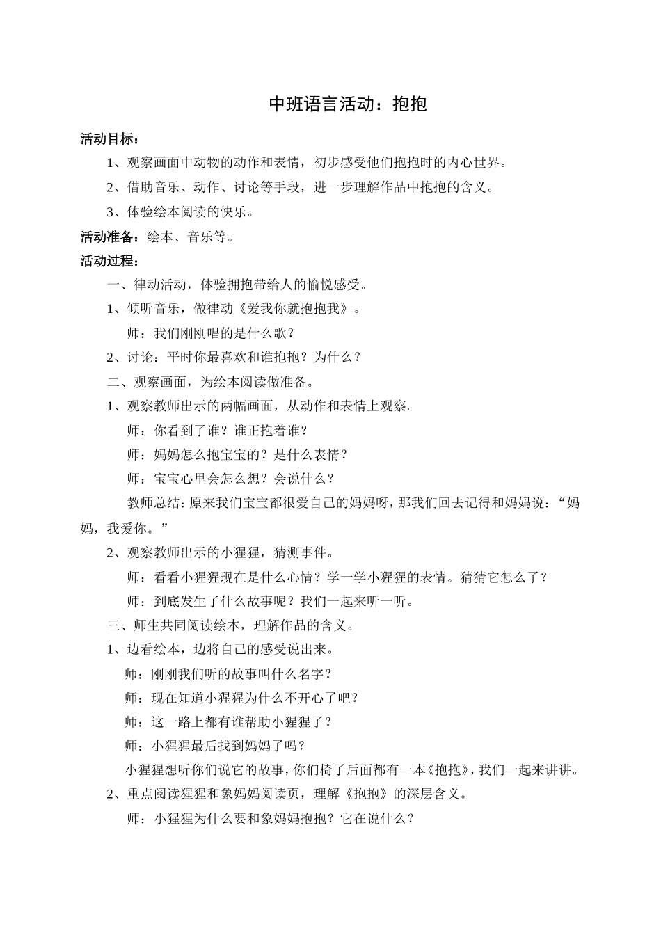 中班语言：《抱抱》_第1页