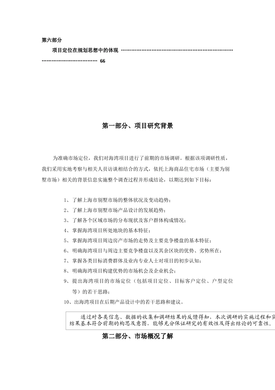 某住宅花园项目市场调研报告( 43页)_第2页