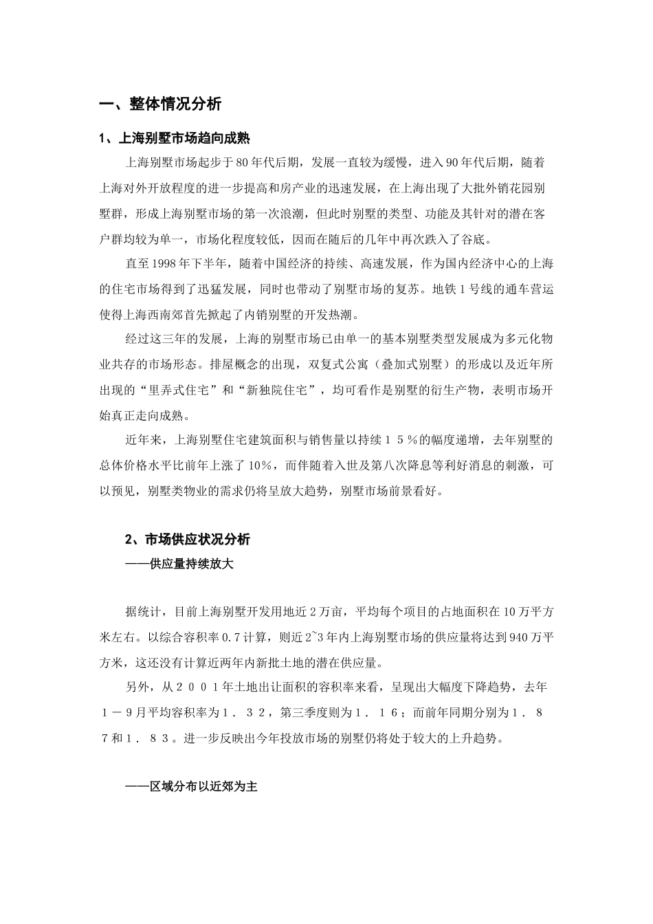 某住宅花园项目市场调研报告( 43页)_第3页