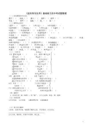 《送东阳马生序》基础练习及中考试题整理