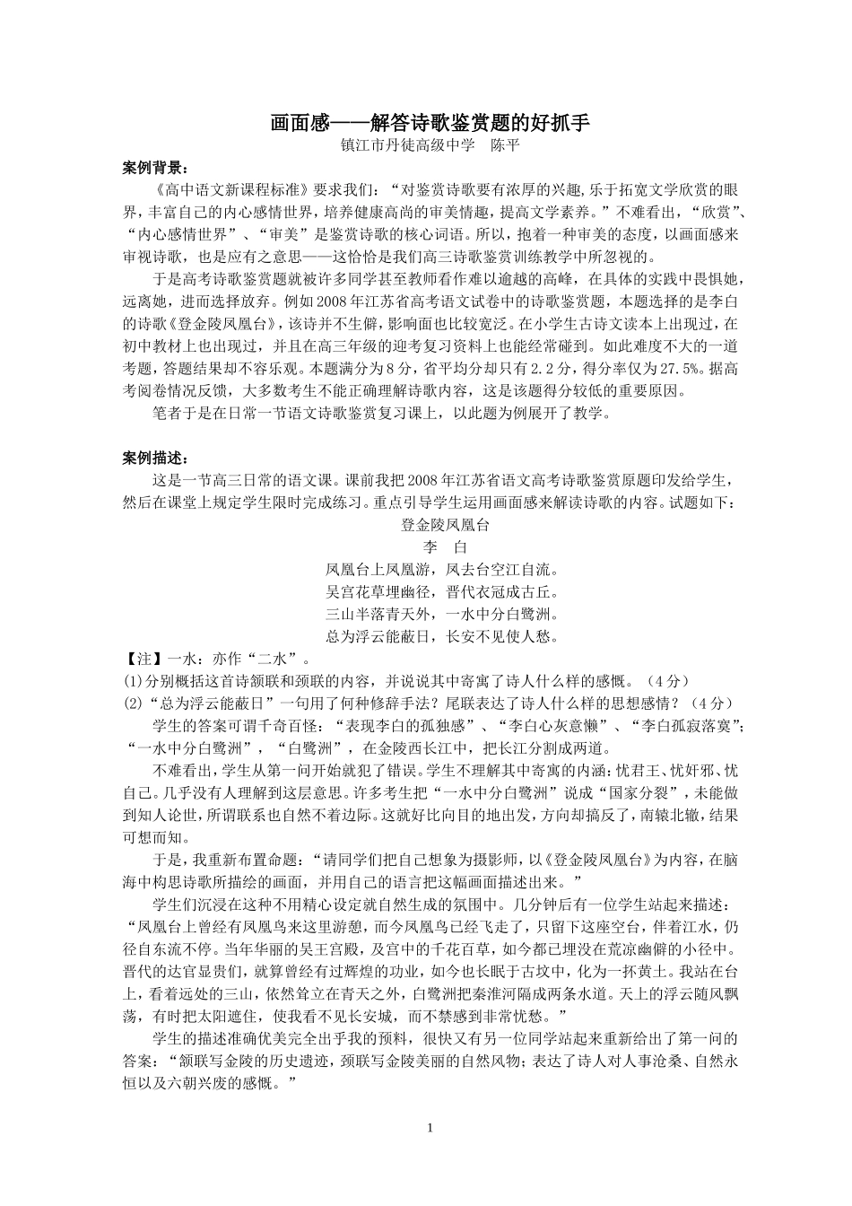 画面感——解答诗歌鉴赏题的好抓手_第1页