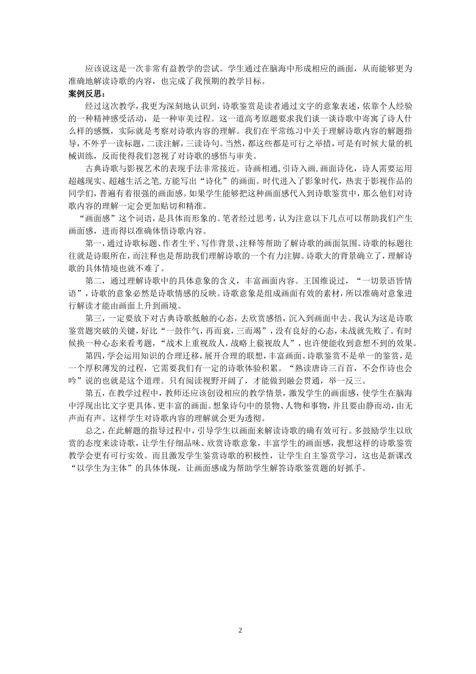 画面感——解答诗歌鉴赏题的好抓手_第2页