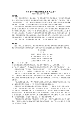 画面感——解答诗歌鉴赏题的好抓手