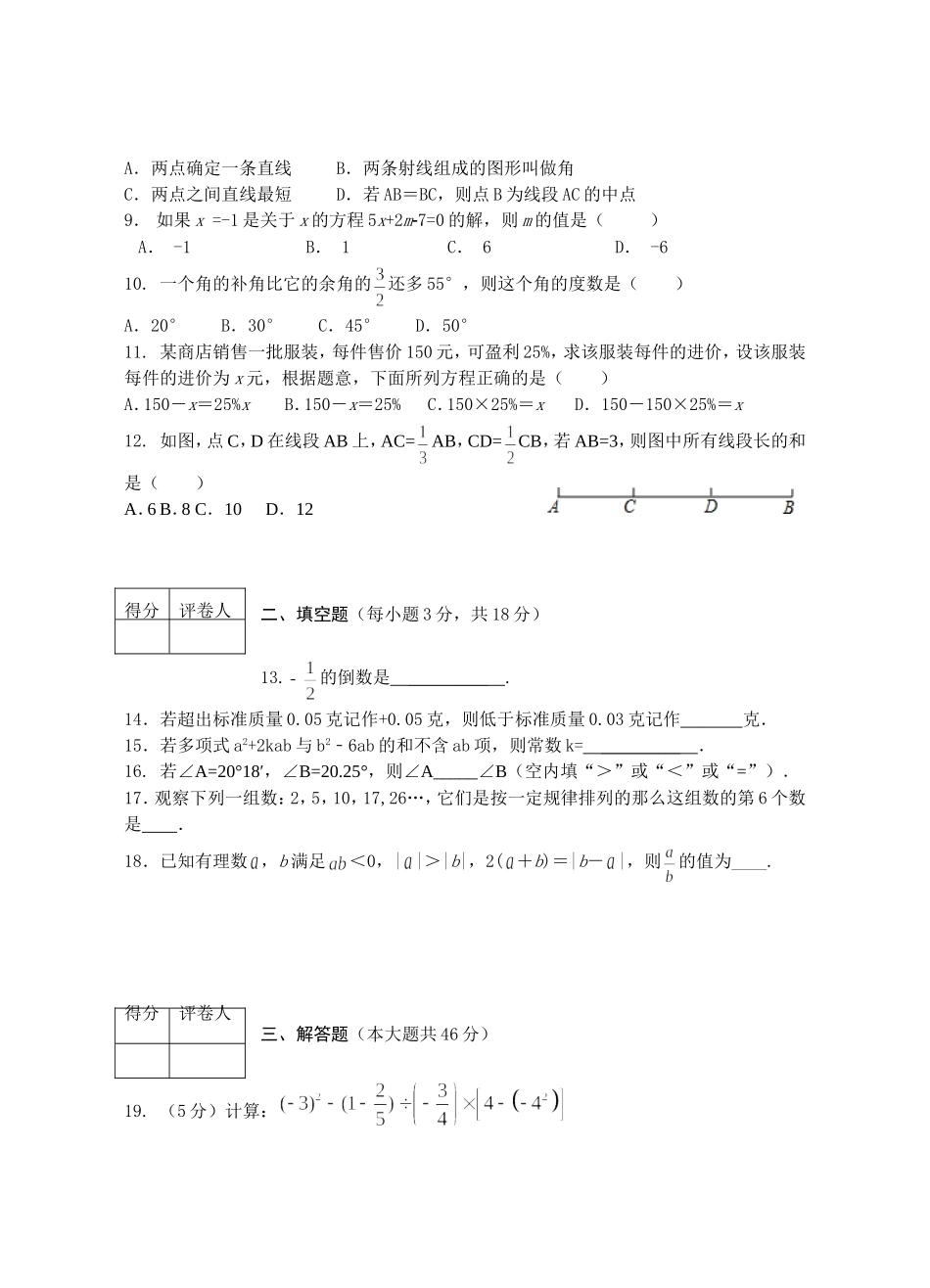 七年级数学上期试卷_第2页