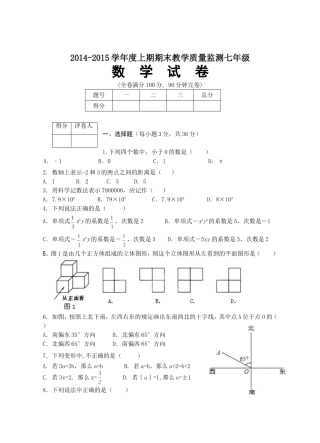 七年级数学上期试卷