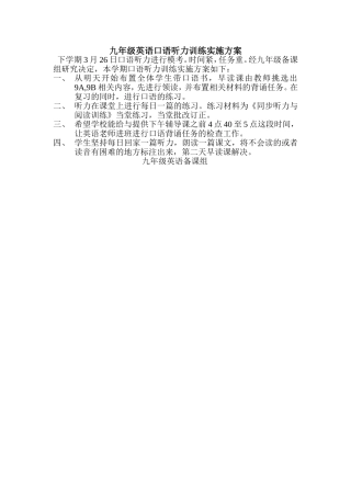 九年级英语口语听力训练实施方案