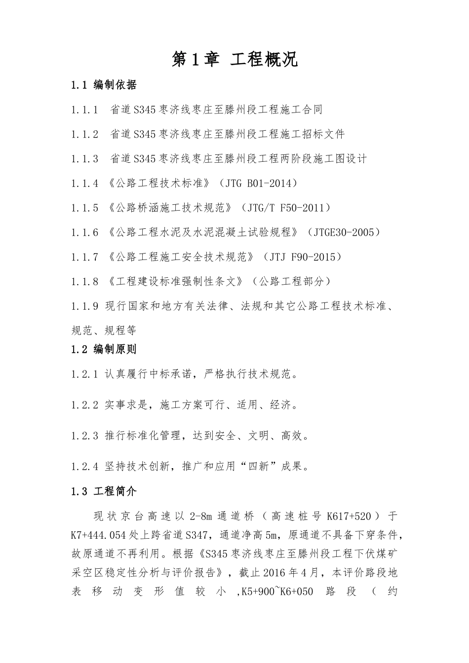 框架桥专项施工方案310_第3页