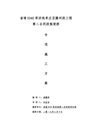 框架桥专项施工方案310