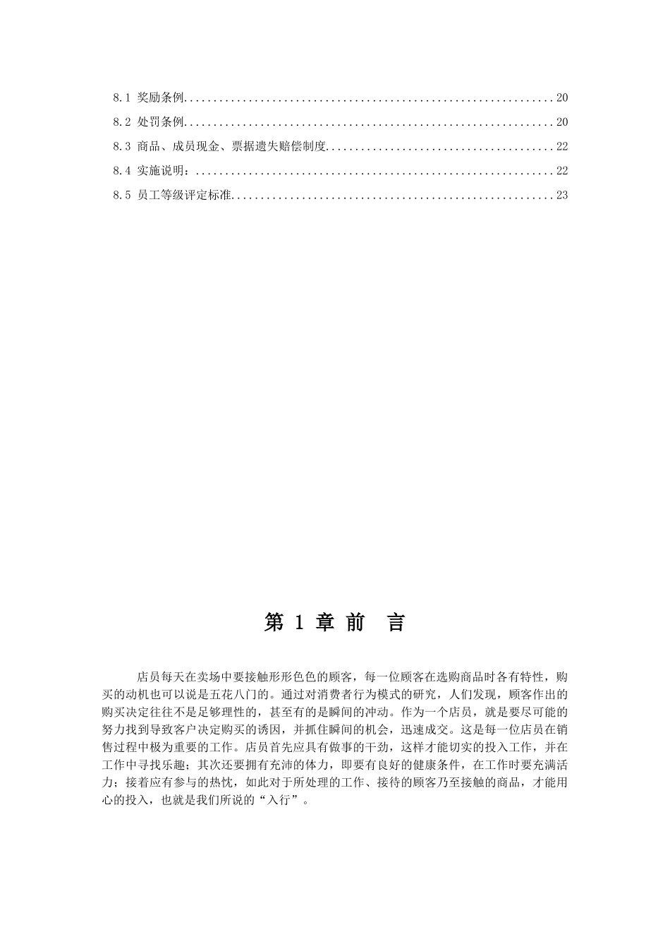 行业资料-超市商场→品牌店店员手册_第2页