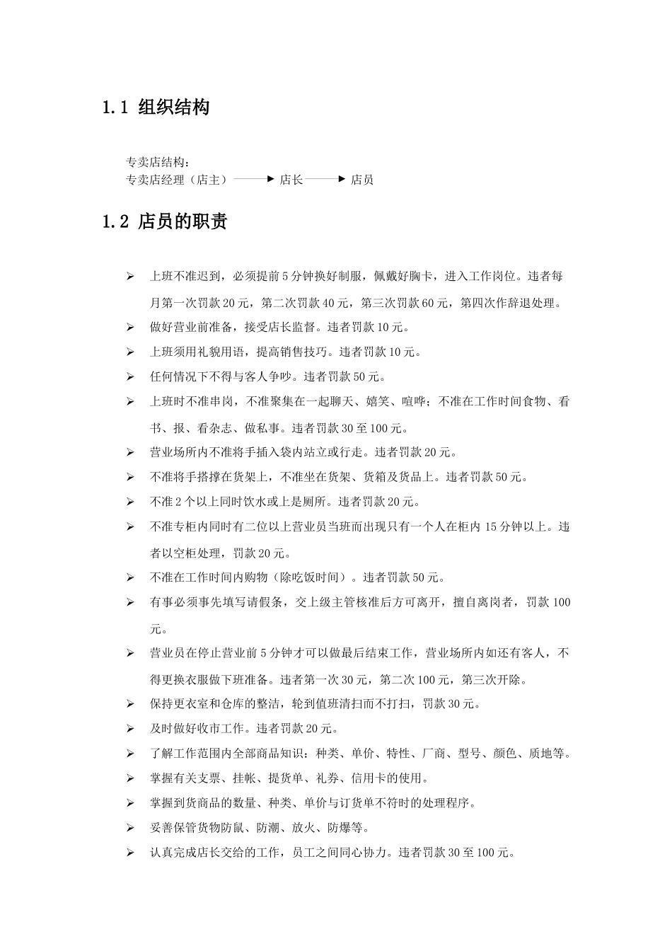 行业资料-超市商场→品牌店店员手册_第3页