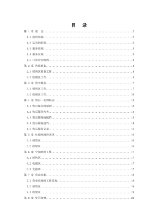 行业资料-超市商场→品牌店店员手册