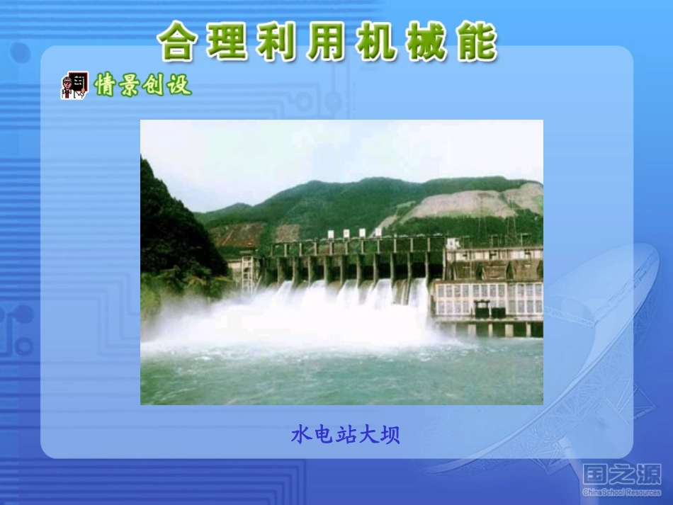 合理利用机械能_第3页