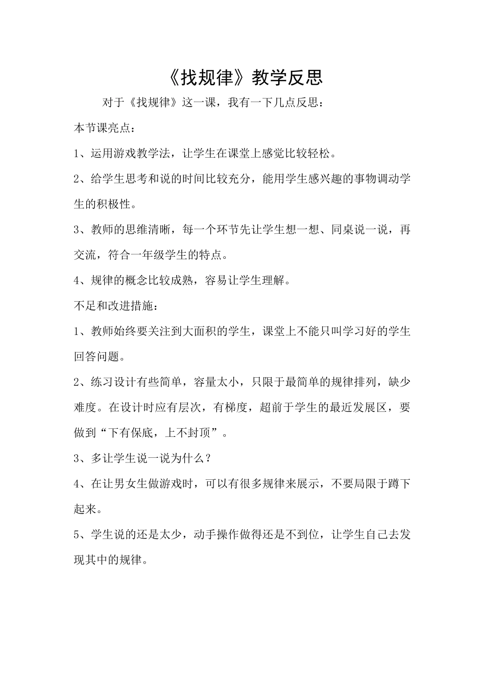 找规律教学反思_第1页