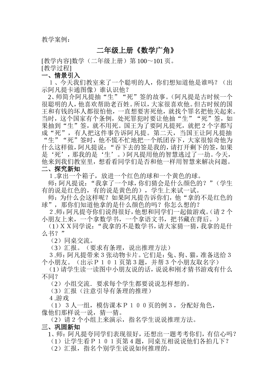 教学案例二年级上册《数学广角》_第1页