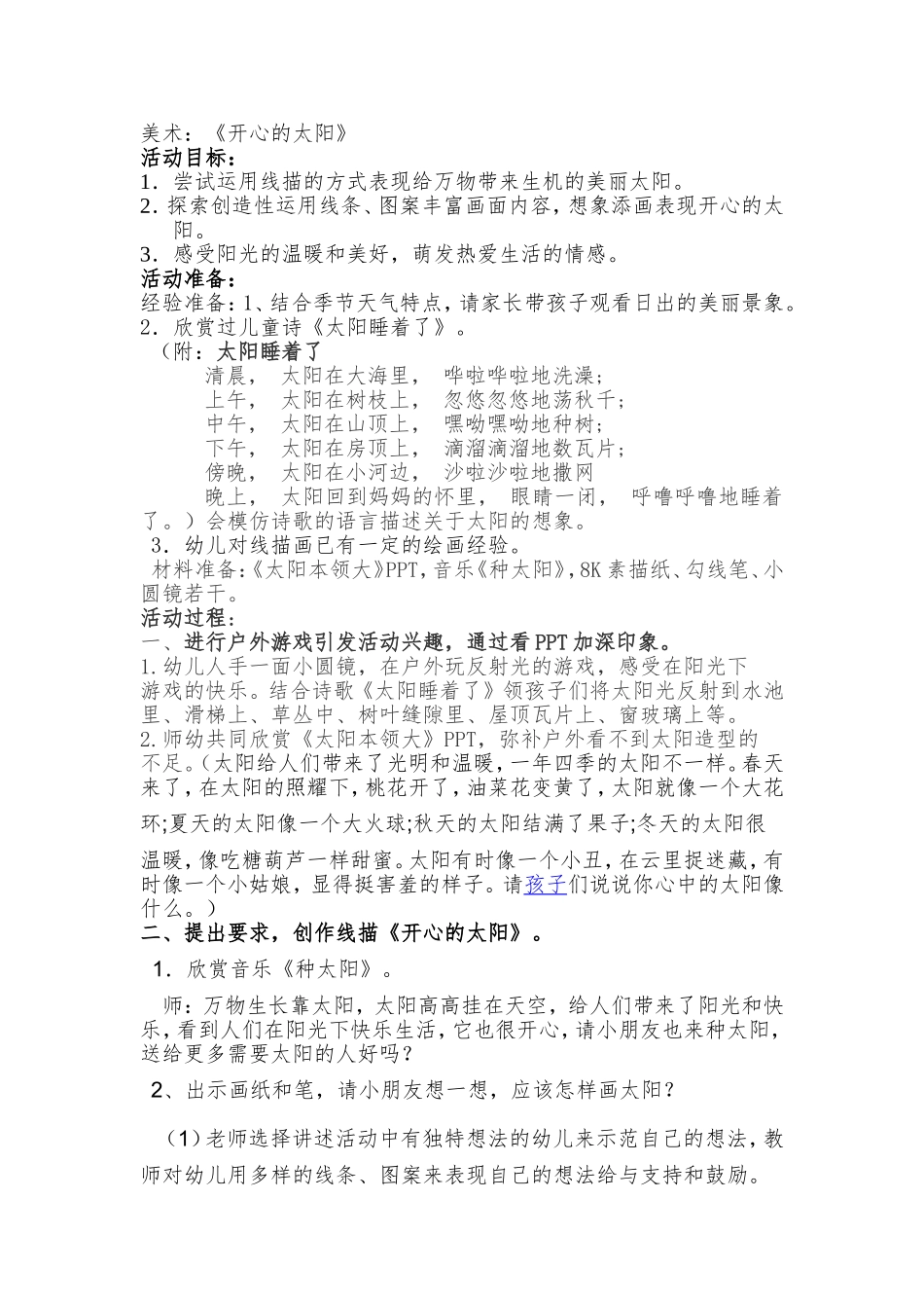 中班美术《开心的太阳》闫瑞珍阳泉市市级机关幼儿园_第1页