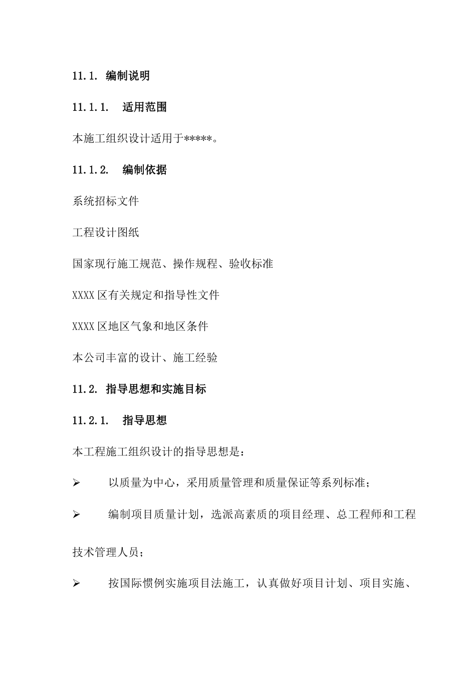 监控系统施工方案范本_第2页