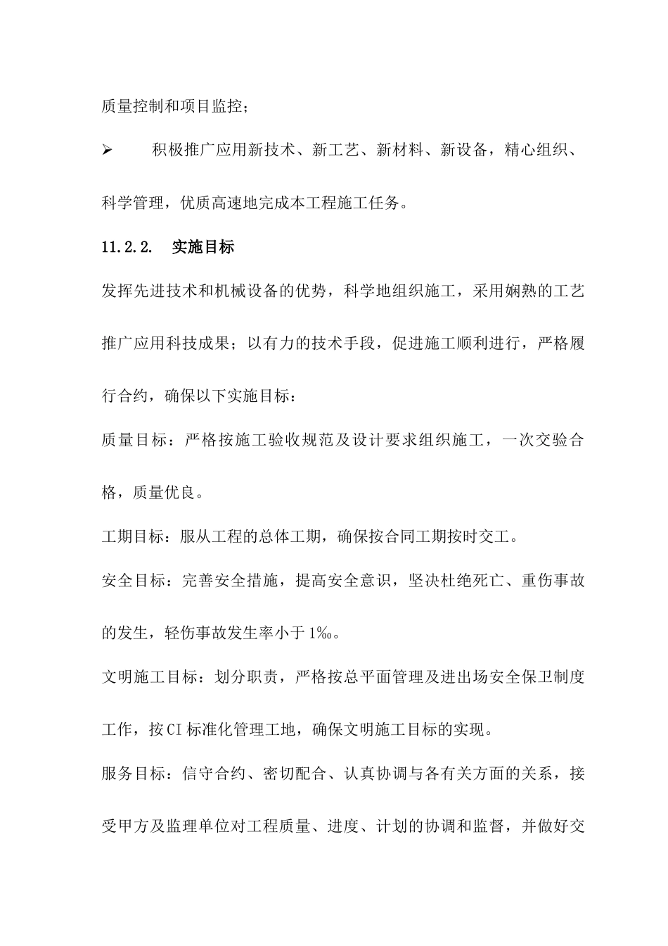 监控系统施工方案范本_第3页