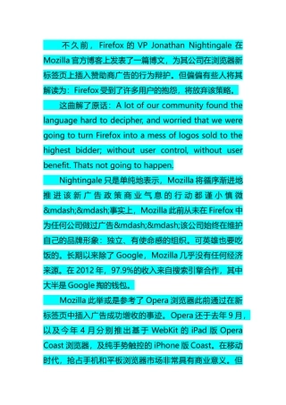 解决方案营销案例Firefox在新标签页中插入赞助商广告1