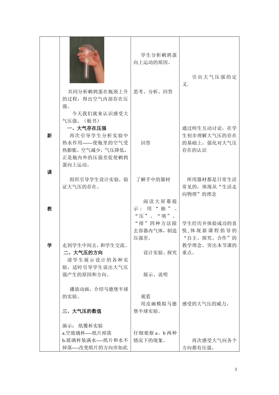 《大气压强》教学设计_第3页