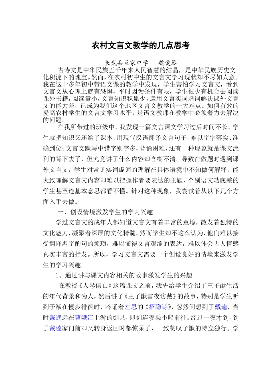 农村文言文教学的几点思考_第1页