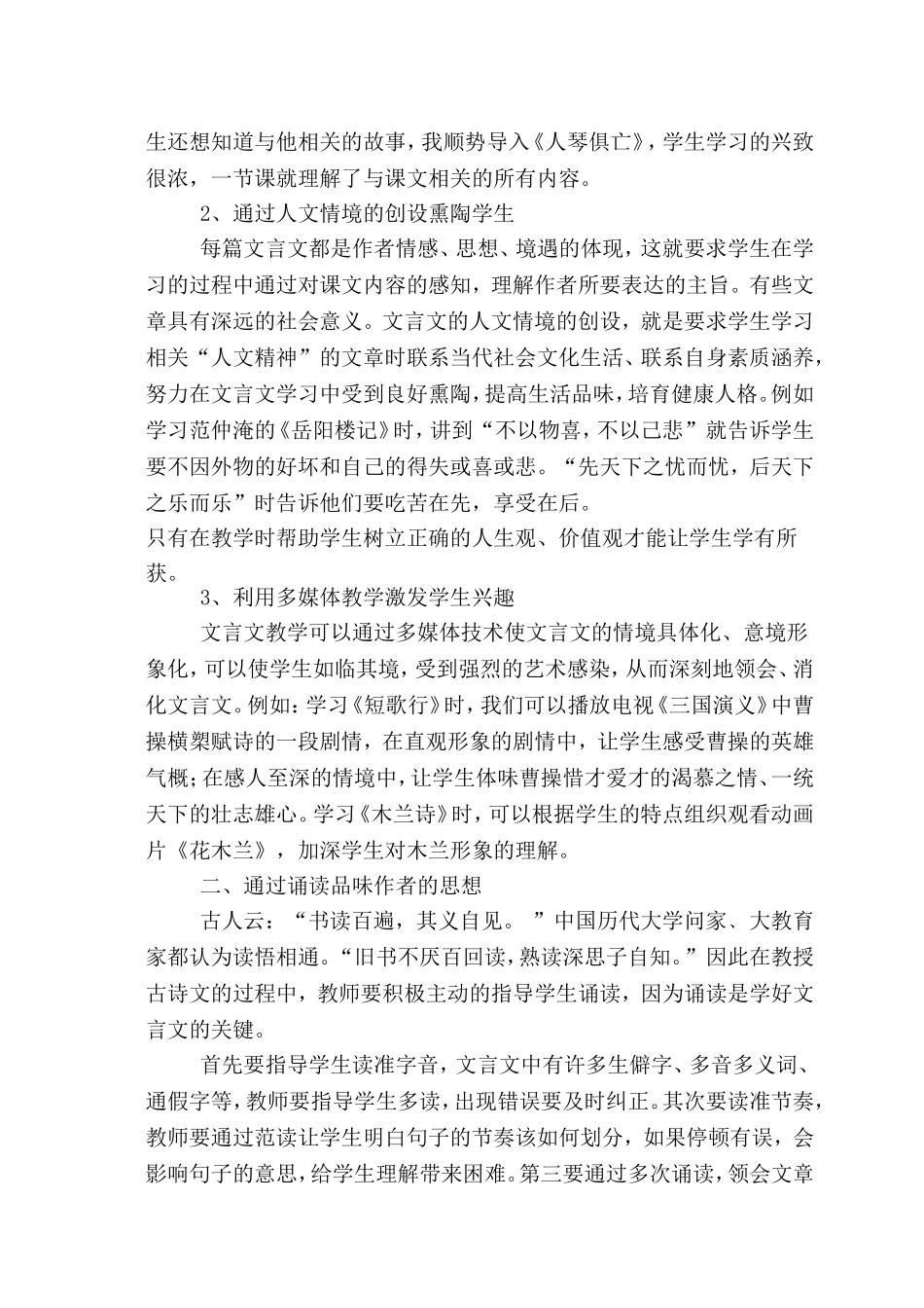 农村文言文教学的几点思考_第2页
