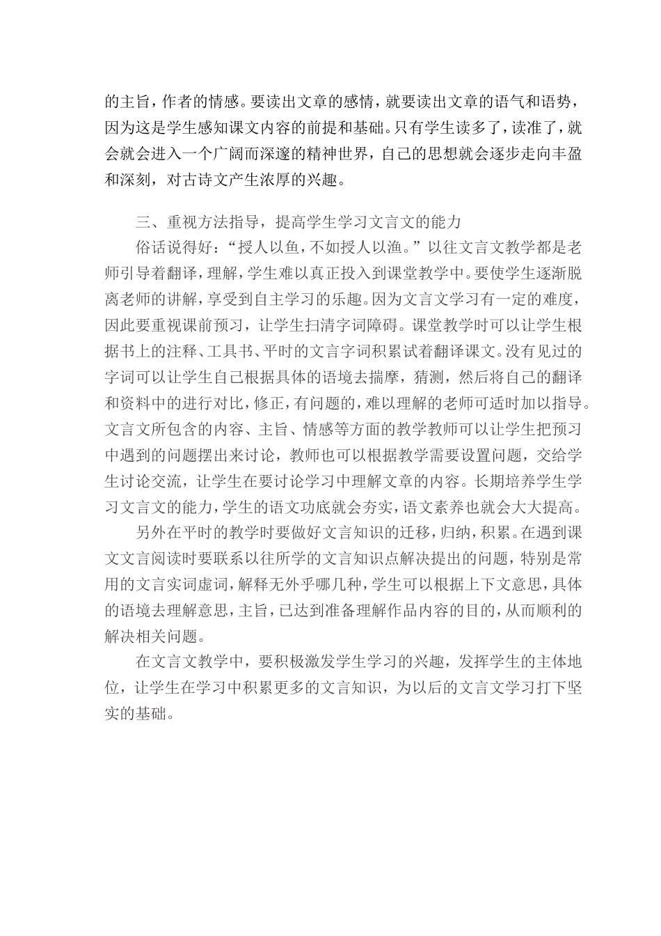 农村文言文教学的几点思考_第3页