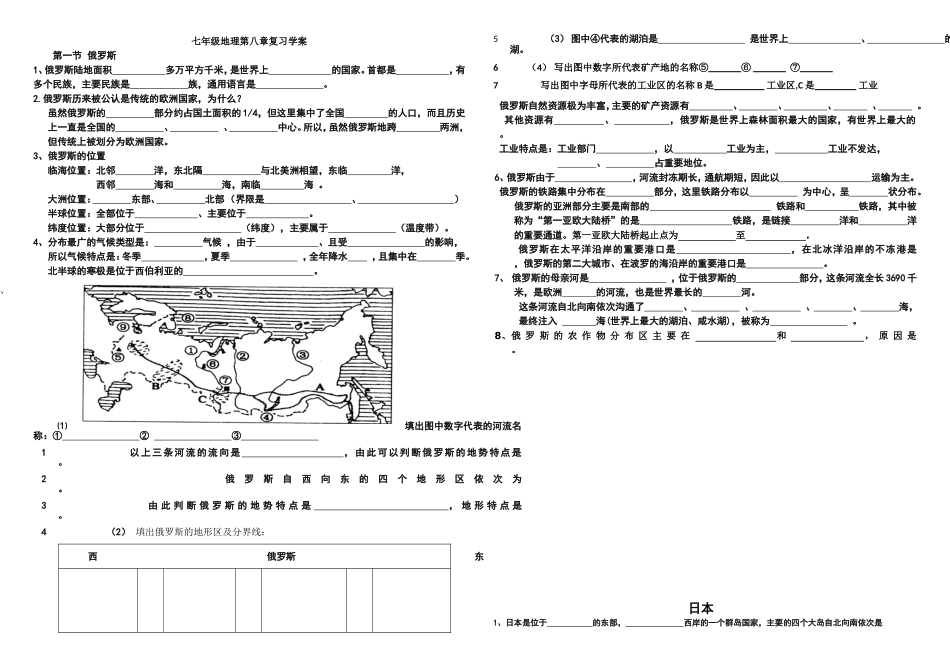 （中小学精品）第八章复习学案_第1页