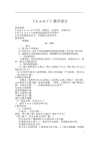 ｂｐｍｆ教案