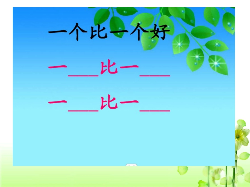 教学用《蓝色的树叶》_第3页