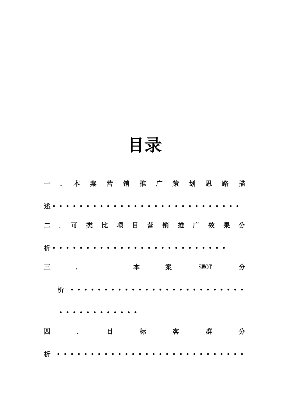 荆州新太阳天下国际公馆营销推广报告_第3页