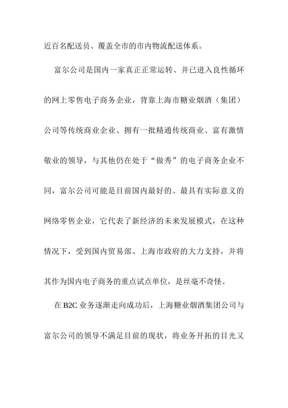 电话主动营销在上海富尔的成功案例(2)_第2页