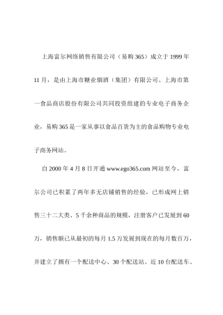 电话主动营销在上海富尔的成功案例(2)