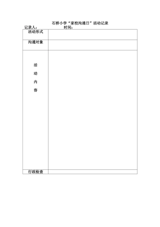 家校沟通日表格